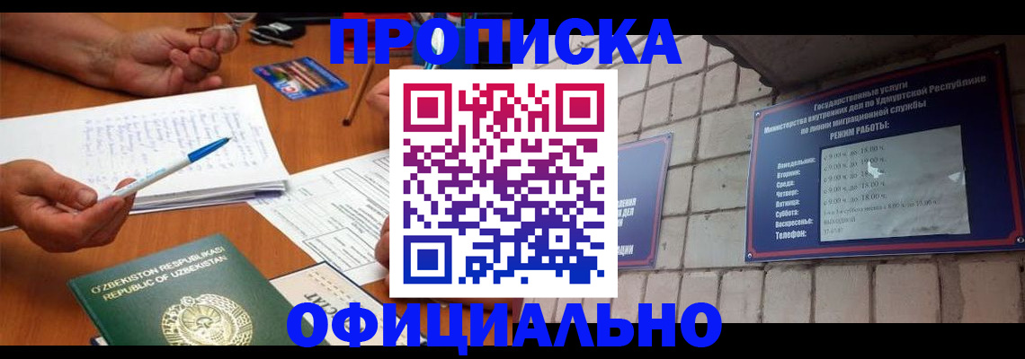 где прописаться в Белорецке