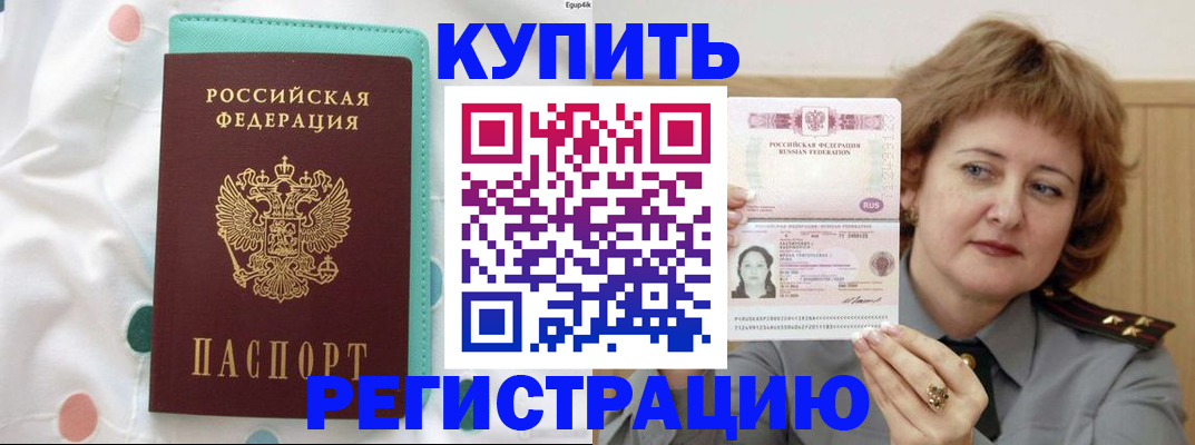 временная регистрация в квартире в Белорецке