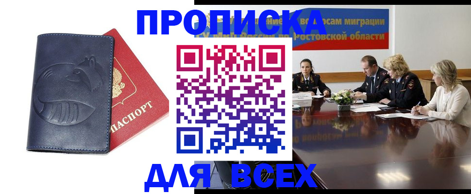 временная регистрация в квартире в Белорецке