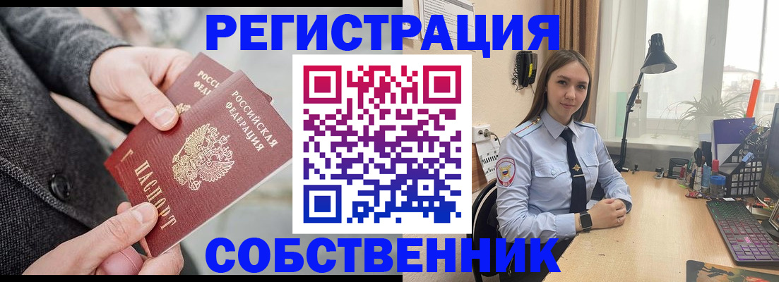 временная регистрация для школы в Белорецке