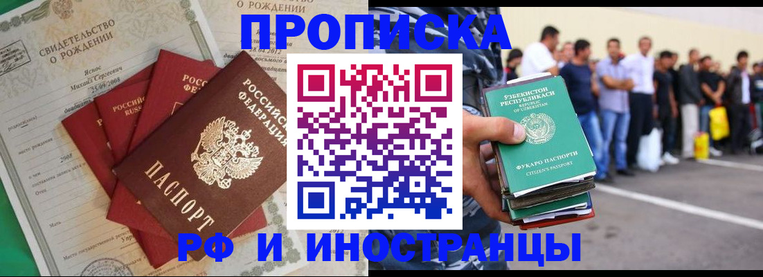 прописка в квартире в Белорецке